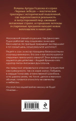 Лилит. Неуловимая звезда Сен-Жермена - Фото 1