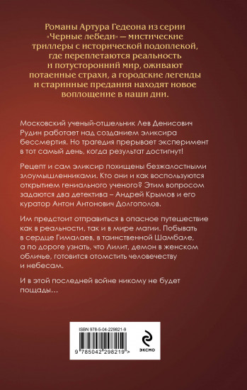 Лилит. Неуловимая звезда Сен-Жермена