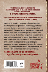 Лесные палачи - Фото 1