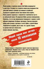 Тень немецких крыльев - Фото 1