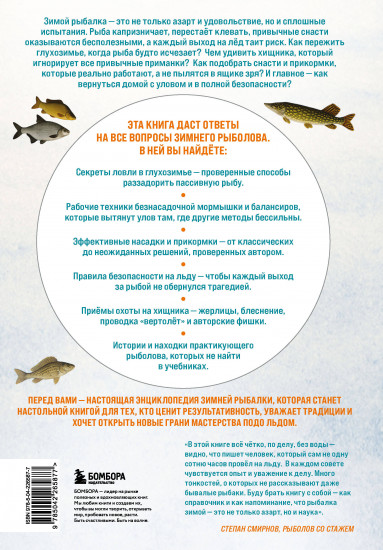 Всё о зимней рыбалке