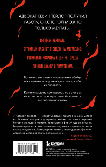 Адвокат дьявола