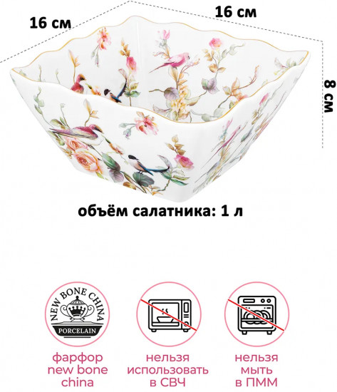 Салатник «Певчие птички»