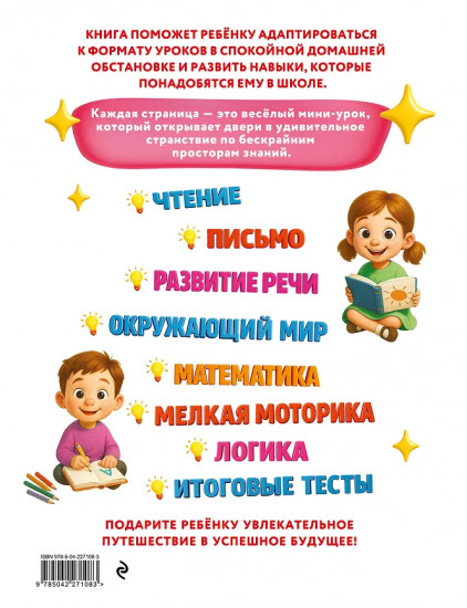 Полная коллекция знаний. Для детей 4-6 лет
