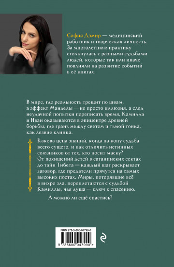 Миры в моём сердце