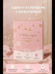 Адвент-календарь с украшениями - Фото 1