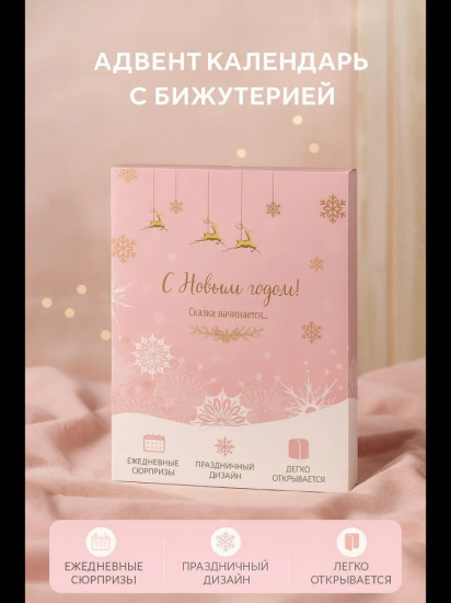 Адвент-календарь с украшениями