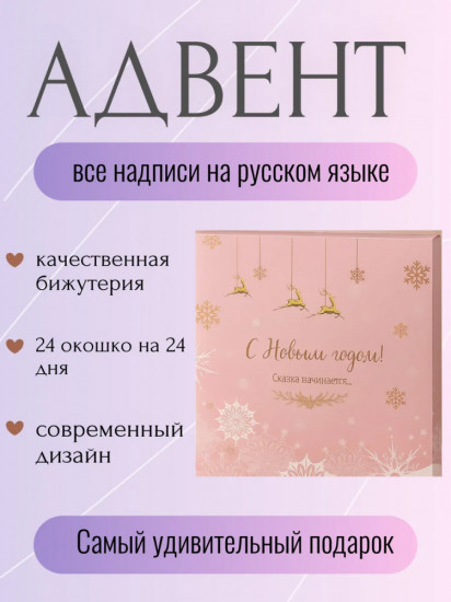 Адвент-календарь с украшениями