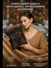 Адвент-календарь с украшениями - Фото 1