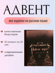 Адвент-календарь с украшениями - Фото 3