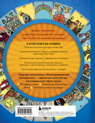 Таро для начинающих. Иллюстрированный путеводитель - Фото 1