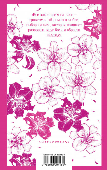 Всё закончится на нас