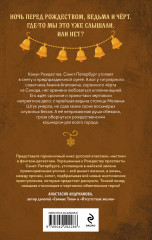 Чёрт на ёлке и другие истории - Фото 1