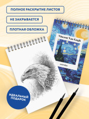 Скетчбук «Винсент Ван Гог. Звёздная ночь» - Фото 1