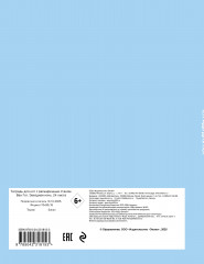 Тетрадь для нот с расширенным станом «Ван Гог. Звёздная ночь» - Фото 2