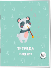 Тетрадь для нот с расширенным станом «Панда-музыкант» - Фото 1
