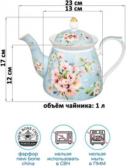 Чайник заварочный «Яблоневый цвет на голубом»