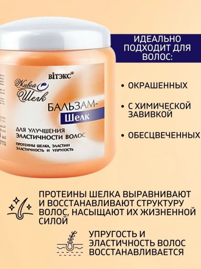 Бальзам для волос «Шелк»