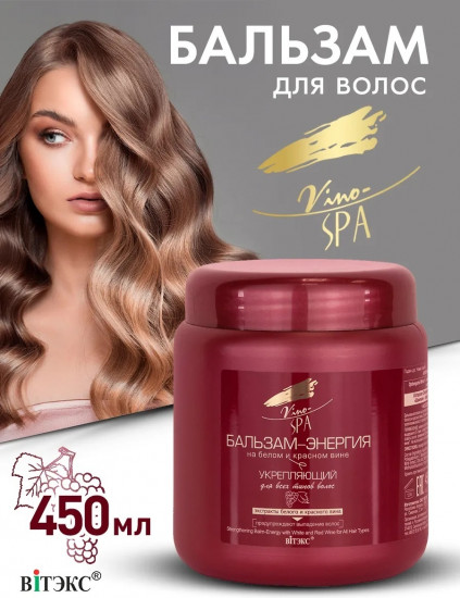 Бальзам для волос укрепляющий