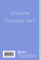 Блокнот «У меня есть план!» - Фото 2