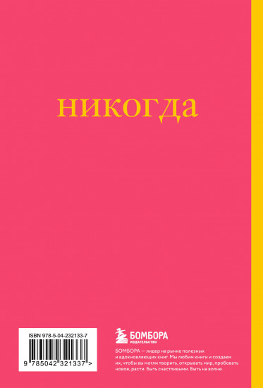 Блокнот «Не здесь и не сейчас!»