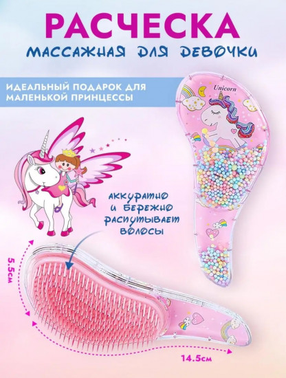 Массажная расческа