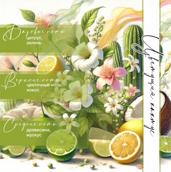 Ароматическая свеча с ароматом цветущего кактуса «Юрта»