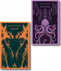 Вендиго. Зов Ктулху. Комплект из 2 книг - Фото 1