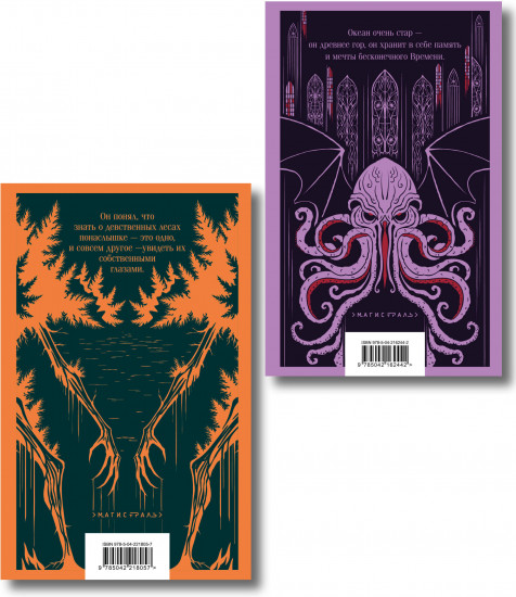 Вендиго. Зов Ктулху. Комплект из 2 книг