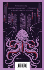 Вендиго. Зов Ктулху. Комплект из 2 книг - Фото 5