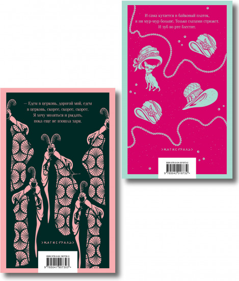 Демоническая женщина. Аристократка. Комплект из 2 книг