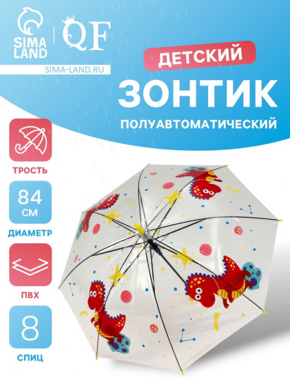 Зонт-трость детский «Дракоша в космосе»