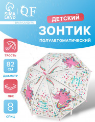 Зонт-трость для девочек «Розовый единорог» - Фото 1