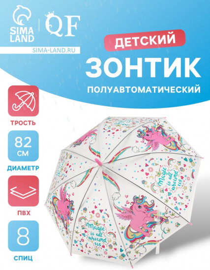 Зонт-трость для девочек «Розовый единорог»