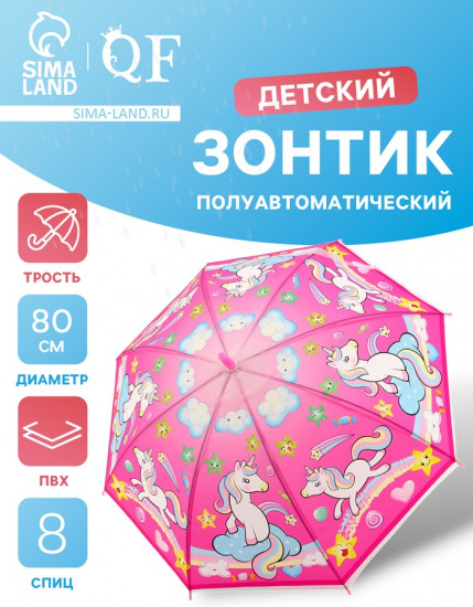 Зонт-трость для девочек «Единорог с радугой»