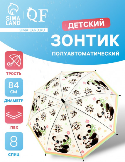 Зонт-трость для девочек «Панда с малышом»