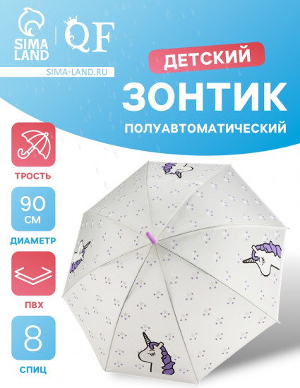 Зонт-трость для девочек «Единорог»