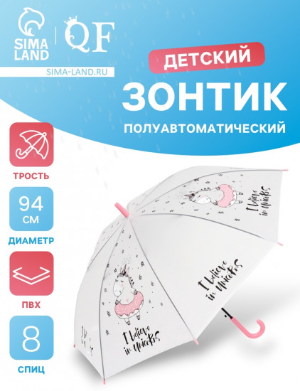 Зонт-трость для девочек «Единорог»