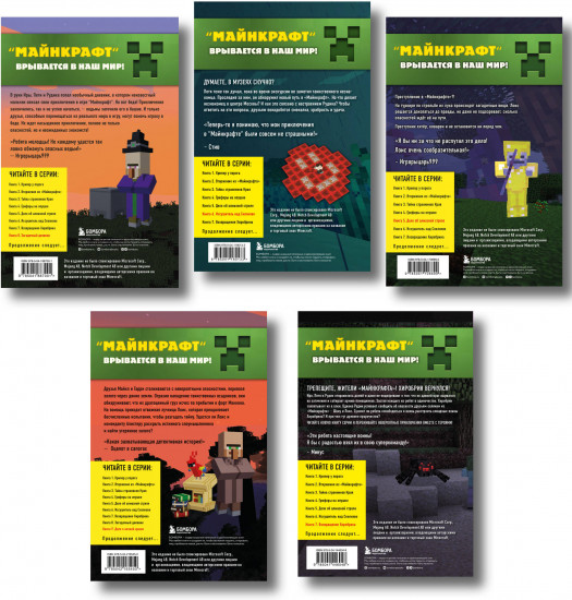 Путешествие в Майнкрафт. Книги 6-9. Комплект из 5 книг