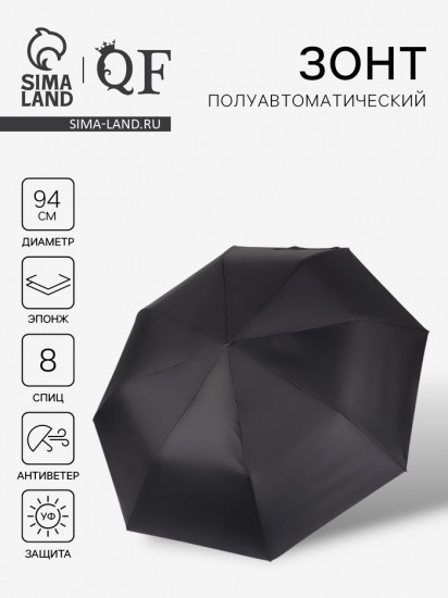 Зонт полуавтоматический «Гроза»