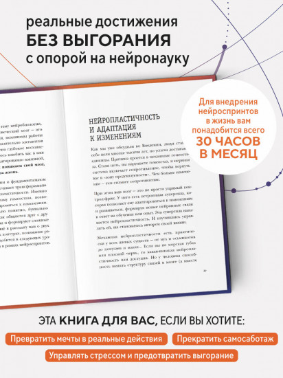 Просто космос. Нейроспринт. Как за 30 часов в месяц трансформировать свой мозг и жизнь