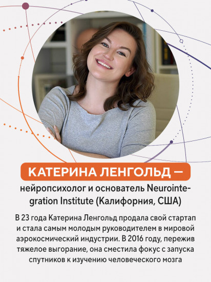 Просто космос. Нейроспринт. Как за 30 часов в месяц трансформировать свой мозг и жизнь