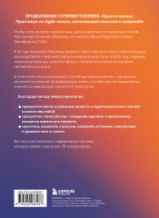 Просто космос. Нейроспринт. Как за 30 часов в месяц трансформировать свой мозг и жизнь - Фото 10