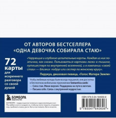 Сила стаи. Ты не одна. Комплект из 2 колод метафорических карт - Фото 2