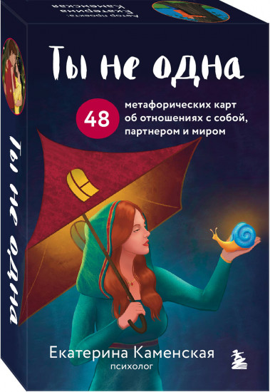 Сила стаи. Ты не одна. Комплект из 2 колод метафорических карт