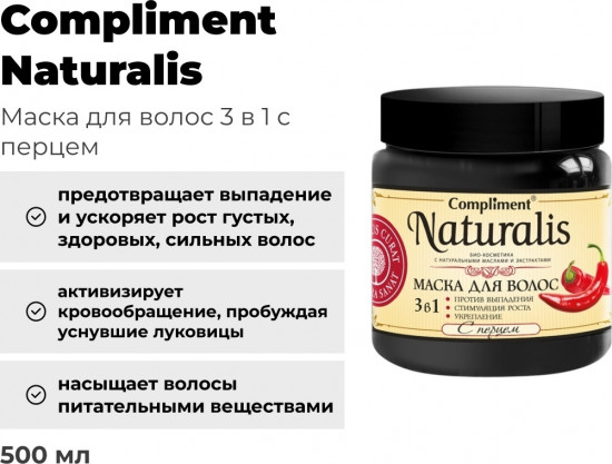 Маска для волос с перцем