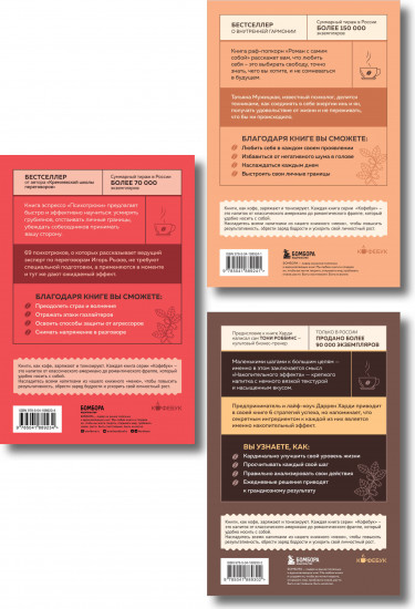 Психотрюки. Роман с самим собой. Накопительный эффект. Комплект из 3 книг и шоппера