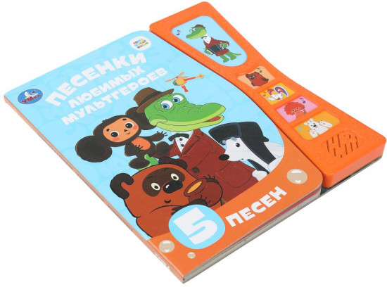 Книга музыкальная «Песенки любимых героев»