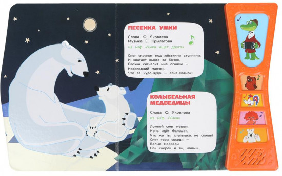 Книга музыкальная «Песенки любимых героев»