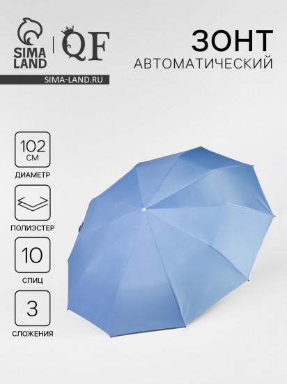 Зонт автоматический «Однотон»